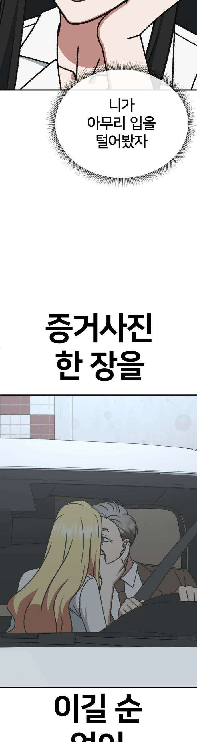 나를 바꿔줘 - [시즌3] 현여주 11 25