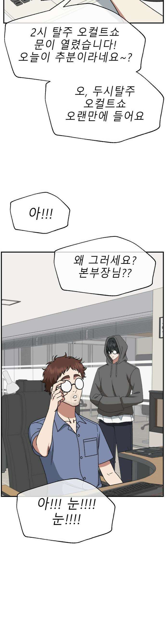 나를 바꿔줘 - [시즌3] 현여주 11 28