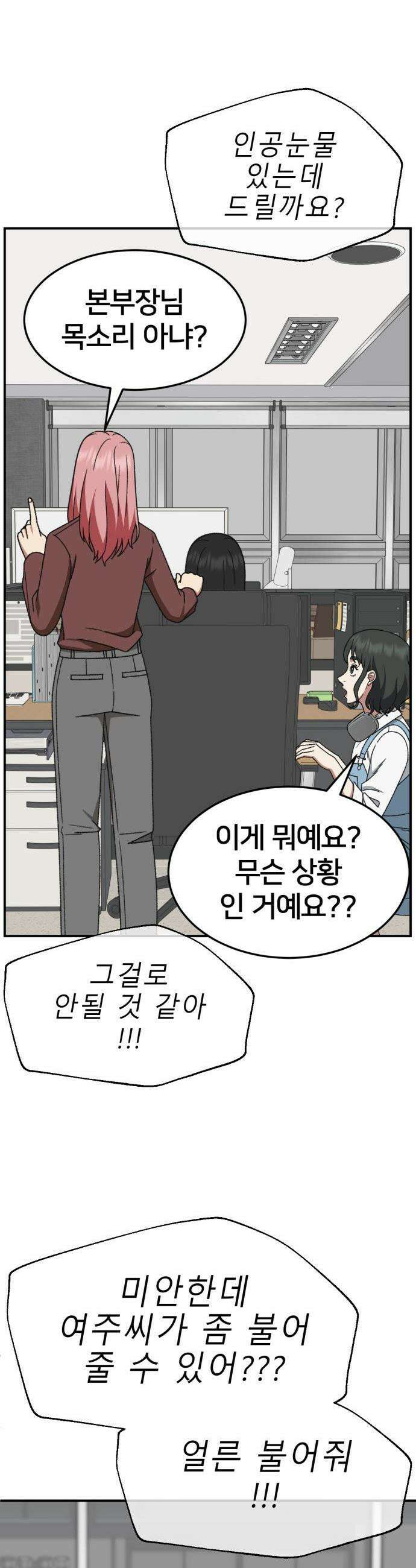 나를 바꿔줘 - [시즌3] 현여주 11 29