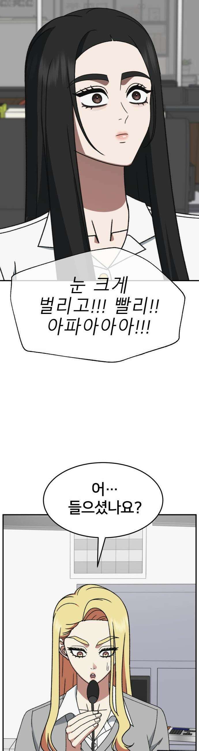 나를 바꿔줘 - [시즌3] 현여주 11 30