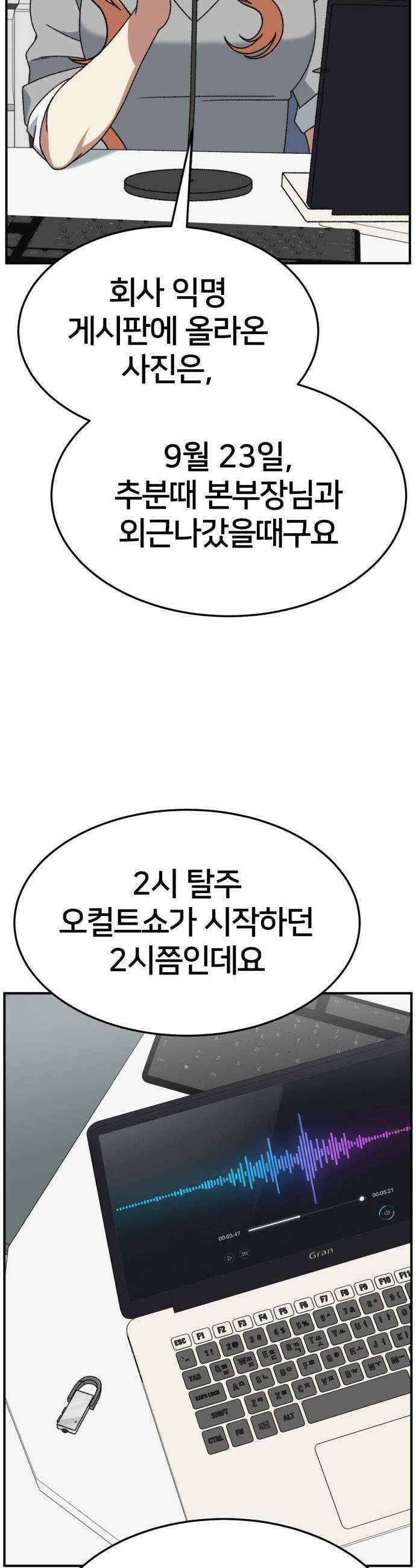 나를 바꿔줘 - [시즌3] 현여주 11 31