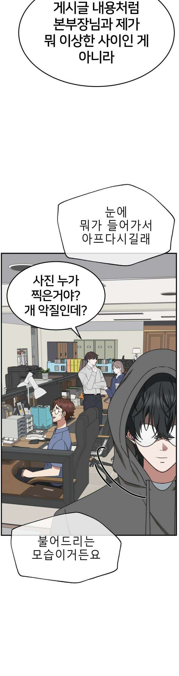 나를 바꿔줘 - [시즌3] 현여주 11 32
