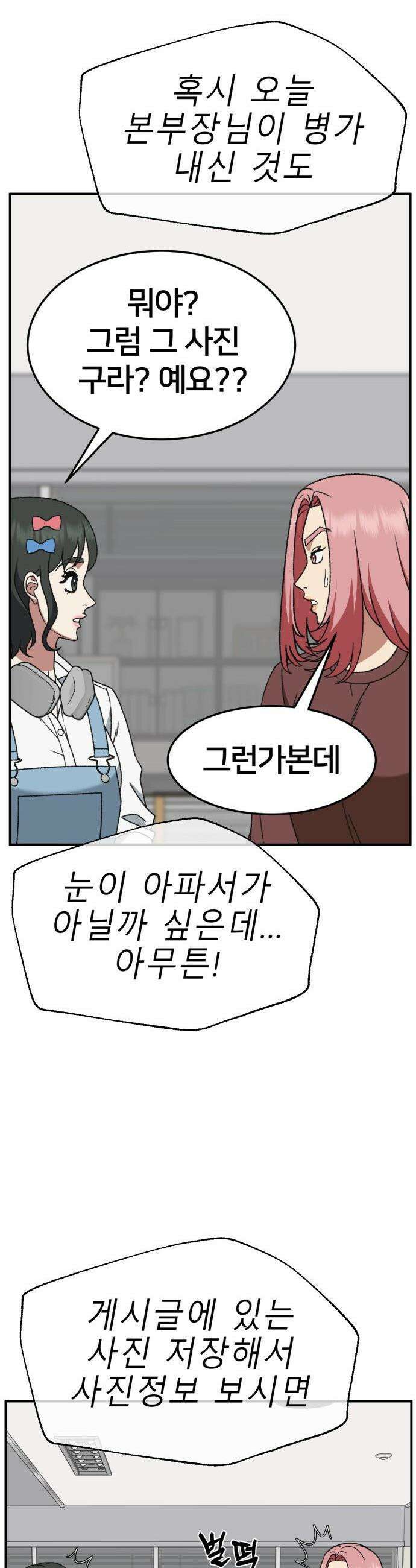 나를 바꿔줘 - [시즌3] 현여주 11 33