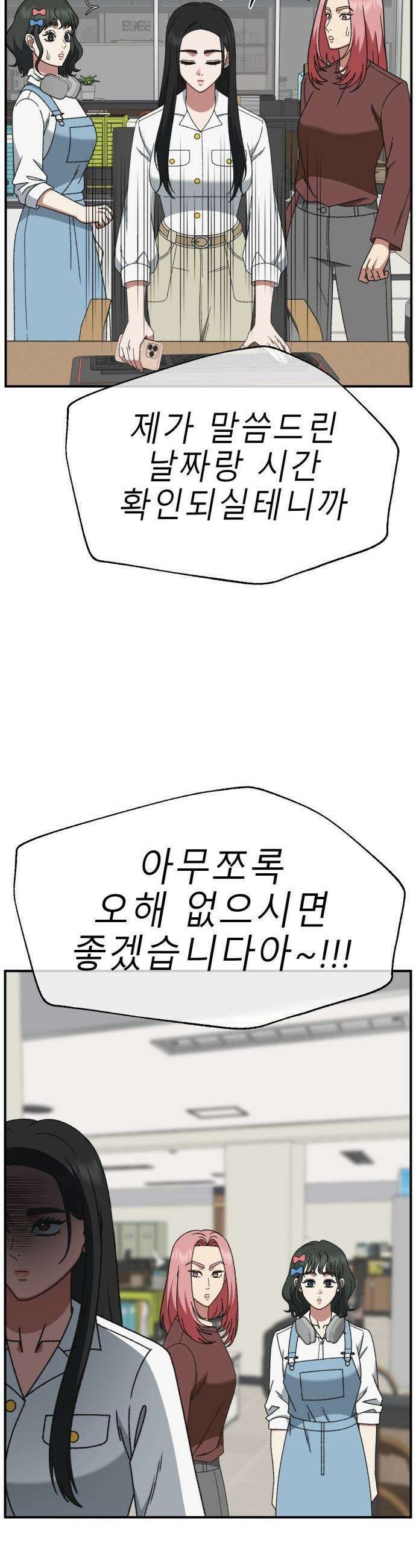 나를 바꿔줘 - [시즌3] 현여주 11 34