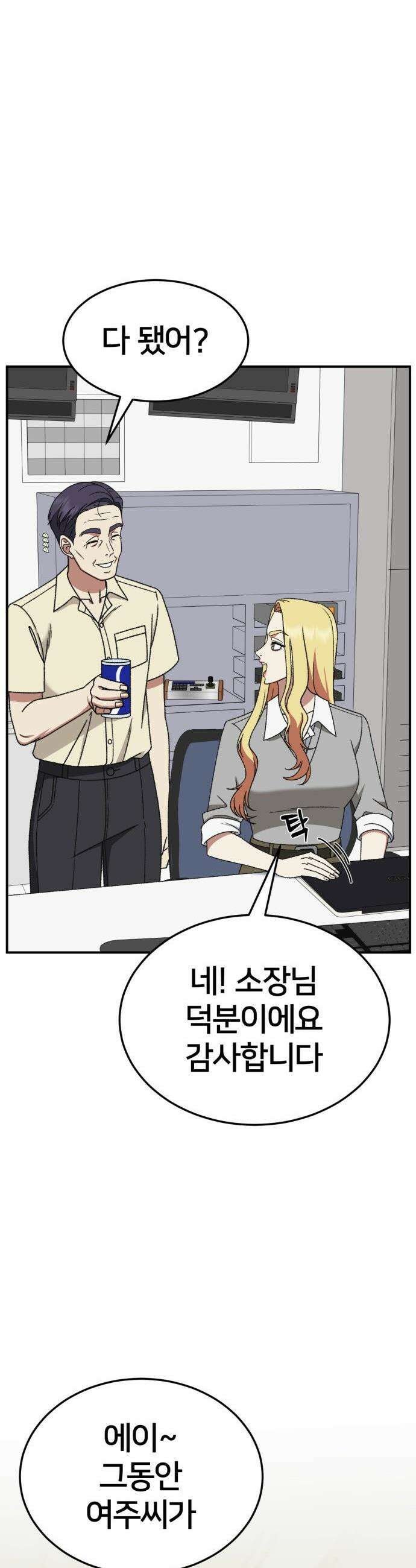 나를 바꿔줘 - [시즌3] 현여주 11 35
