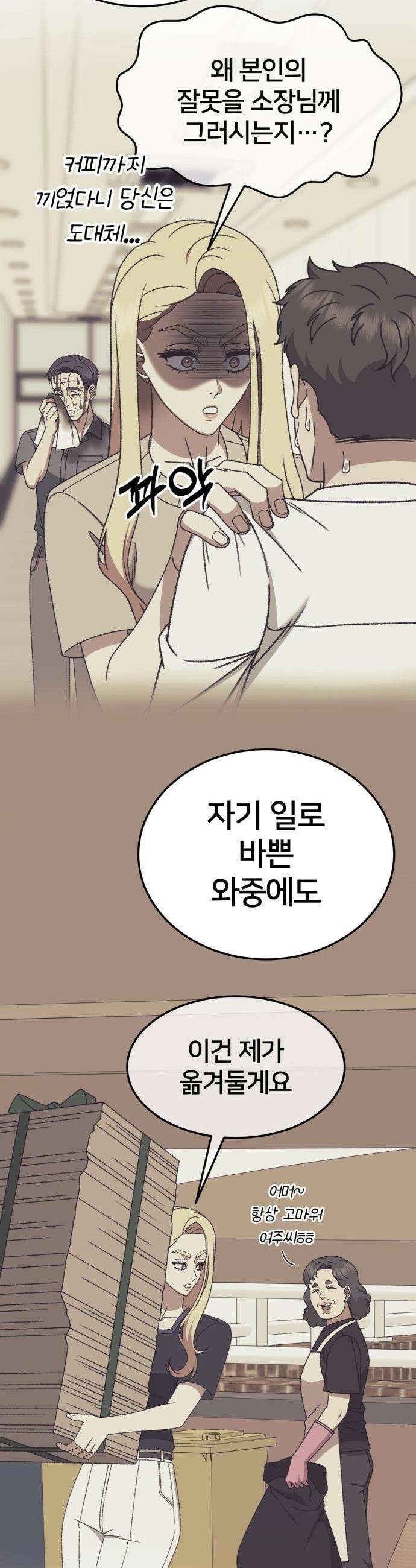 나를 바꿔줘 - [시즌3] 현여주 11 36