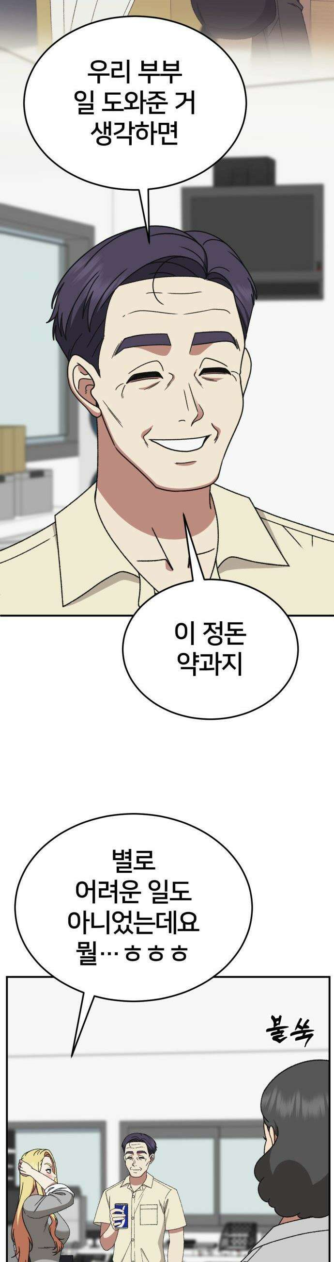 나를 바꿔줘 - [시즌3] 현여주 11 37