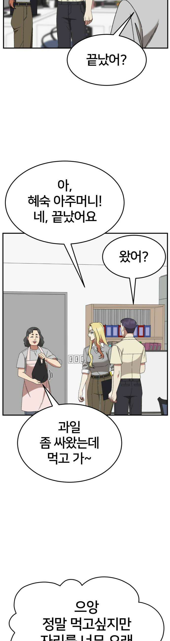 나를 바꿔줘 - [시즌3] 현여주 11 38