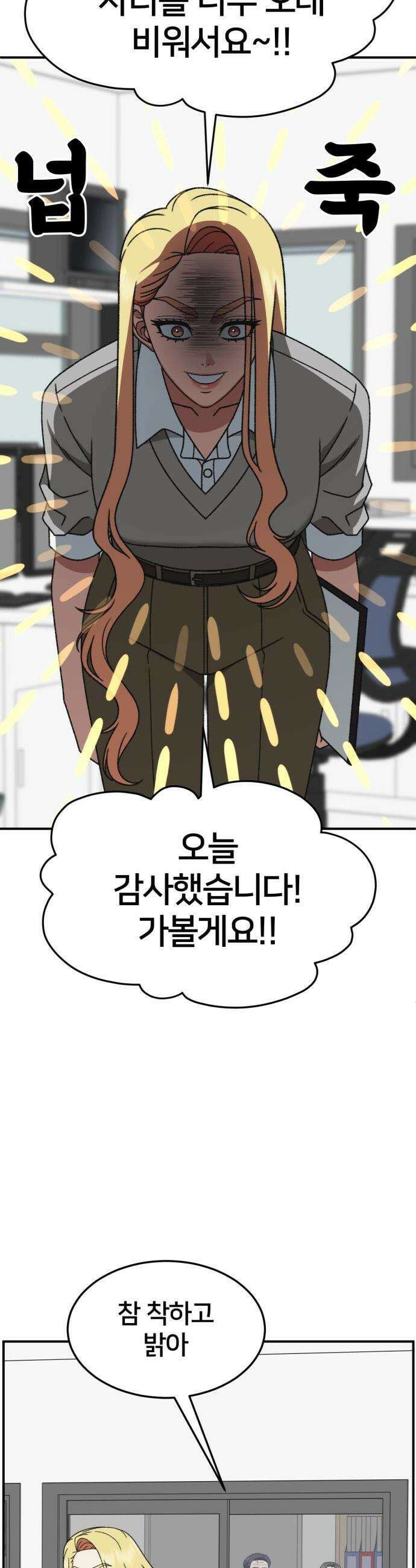 나를 바꿔줘 - [시즌3] 현여주 11 39