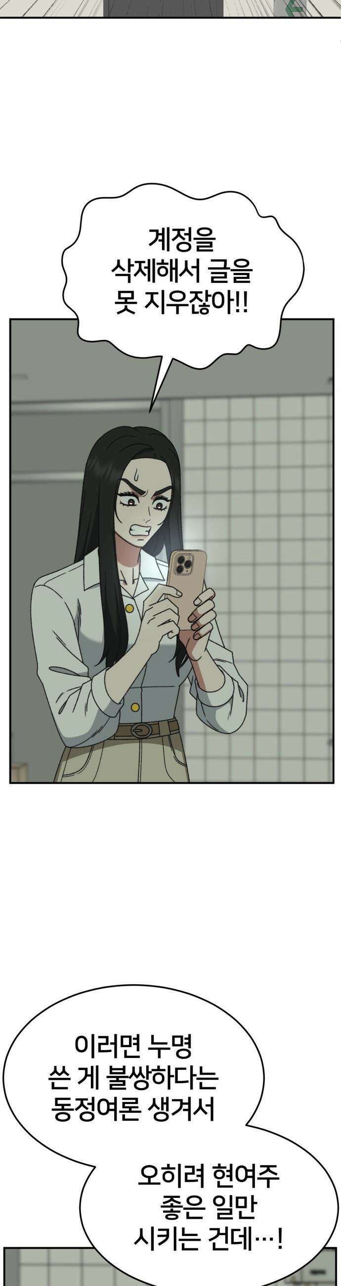 나를 바꿔줘 - [시즌3] 현여주 11 41