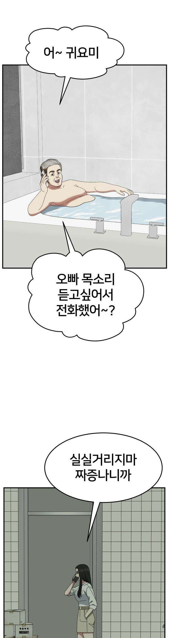 나를 바꿔줘 - [시즌3] 현여주 11 44