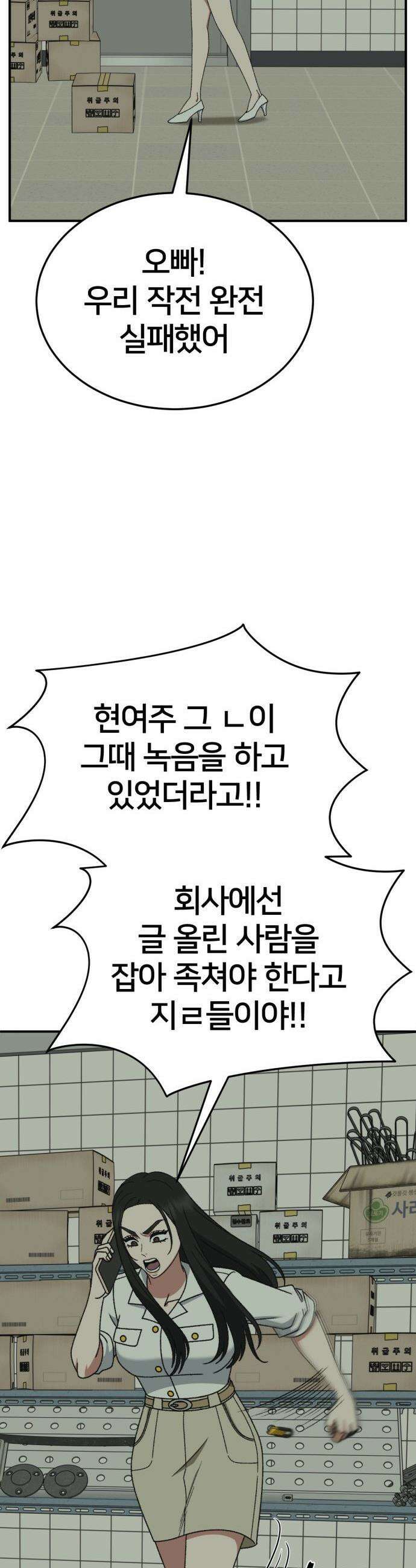 나를 바꿔줘 - [시즌3] 현여주 11 45