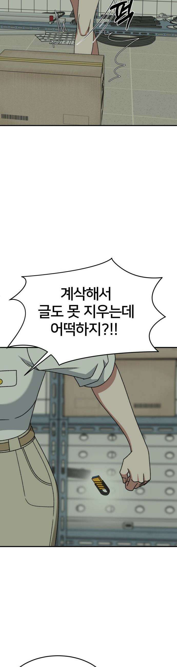 나를 바꿔줘 - [시즌3] 현여주 11 46