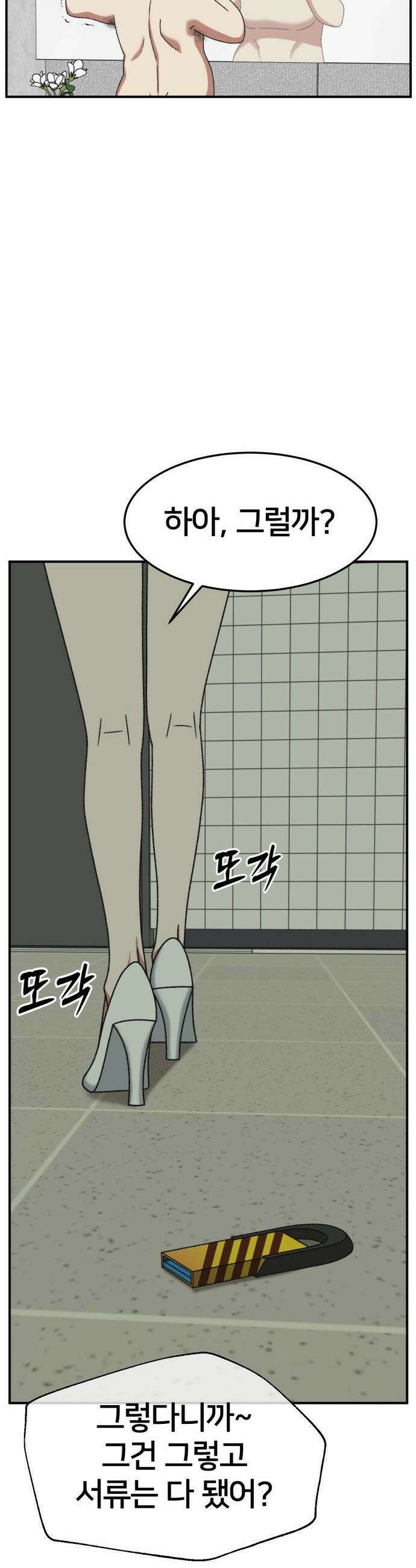 나를 바꿔줘 - [시즌3] 현여주 11 48