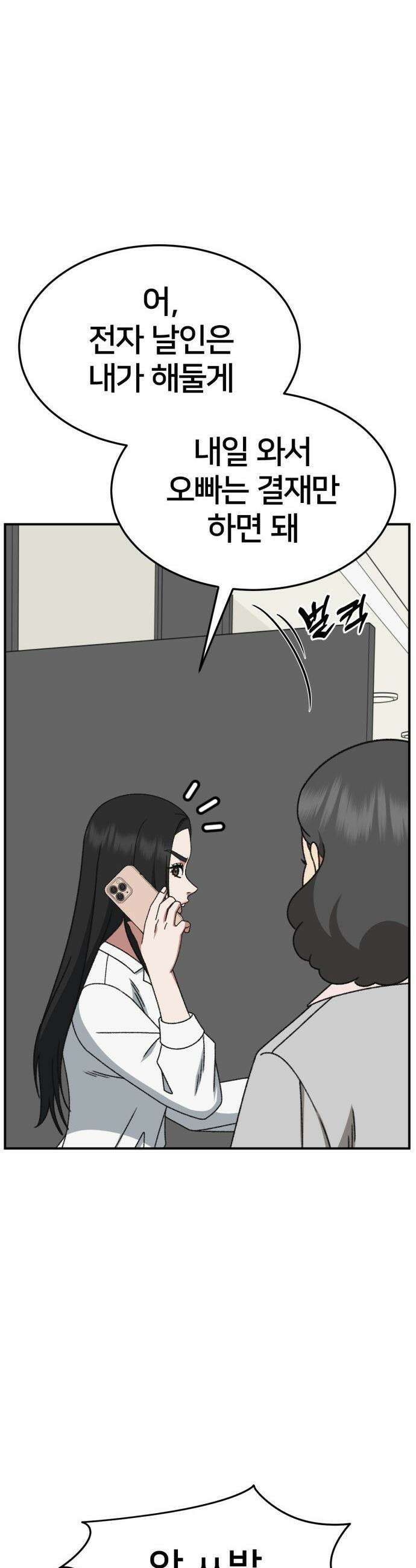 나를 바꿔줘 - [시즌3] 현여주 11 49