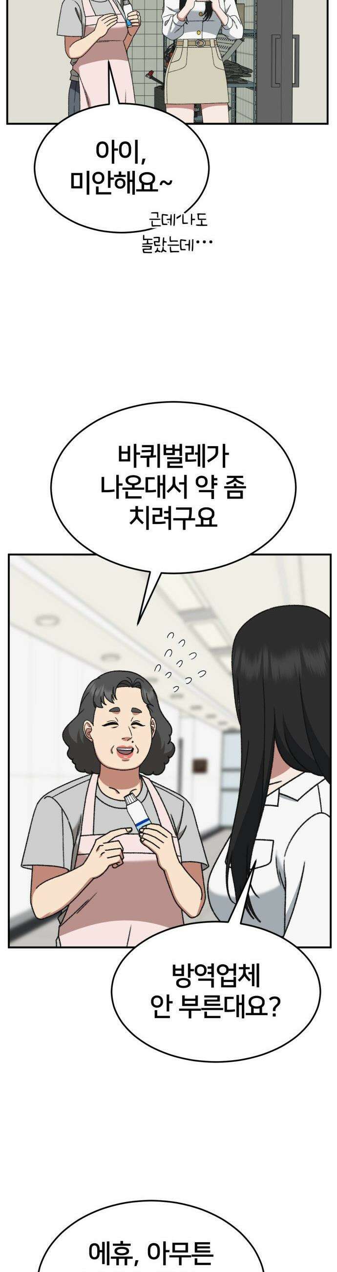 나를 바꿔줘 - [시즌3] 현여주 11 51