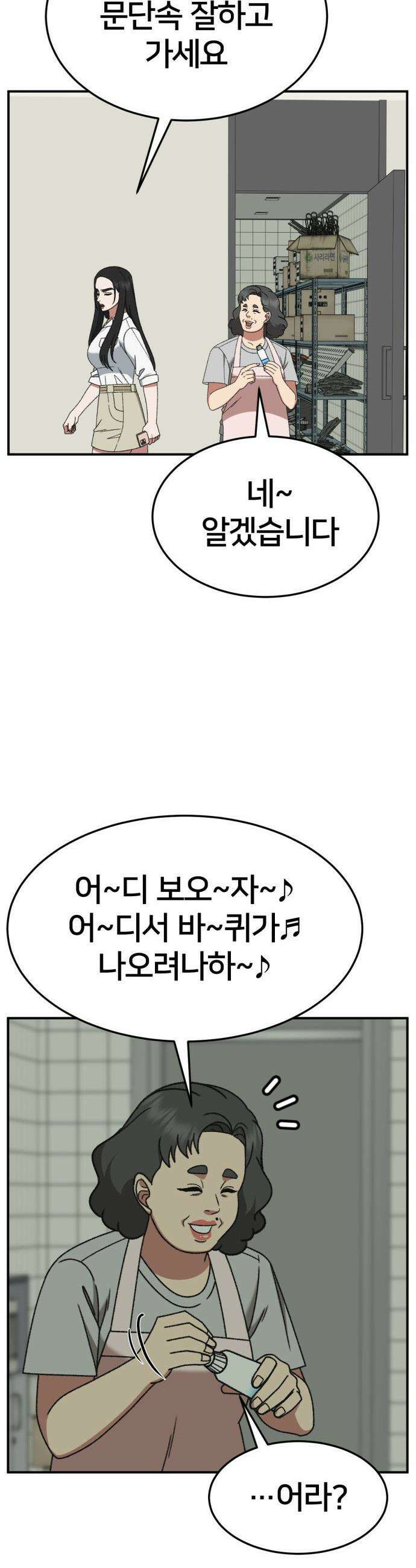 나를 바꿔줘 - [시즌3] 현여주 11 52