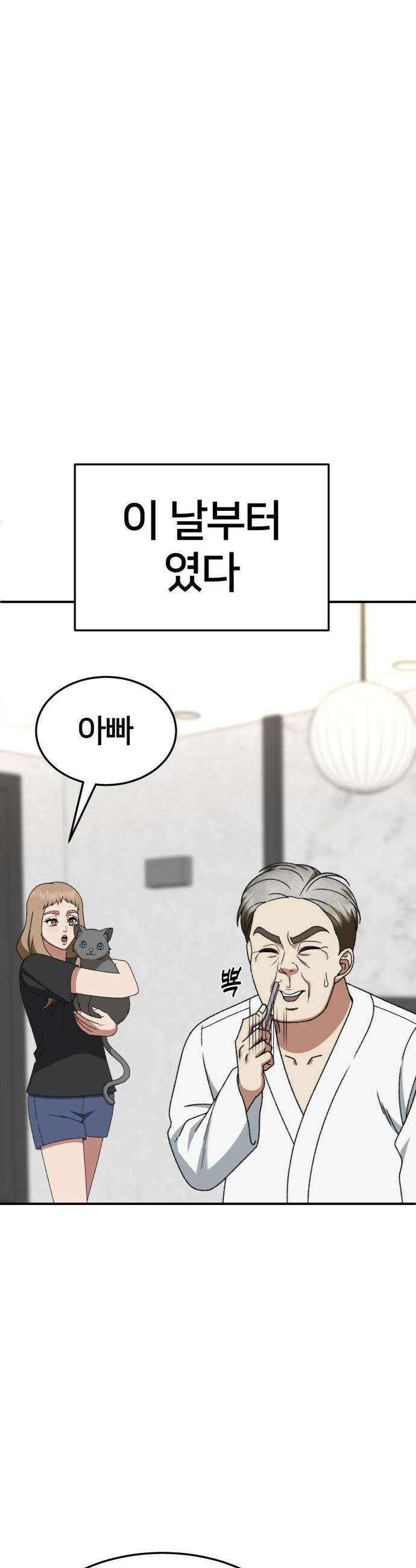 나를 바꿔줘 - [시즌3] 현여주 11 55