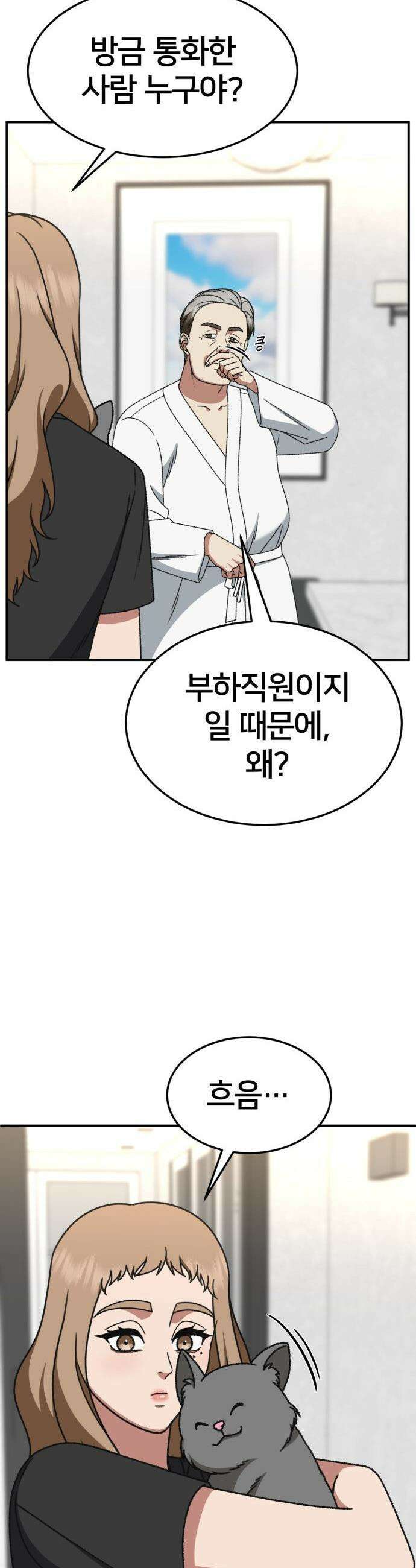 나를 바꿔줘 - [시즌3] 현여주 11 56