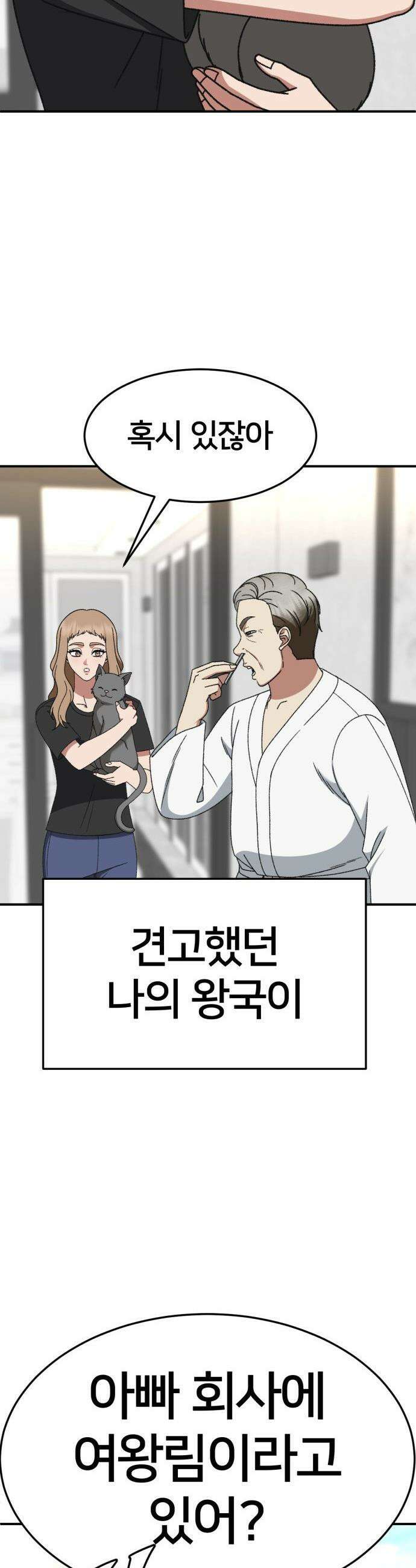 나를 바꿔줘 - [시즌3] 현여주 11 57