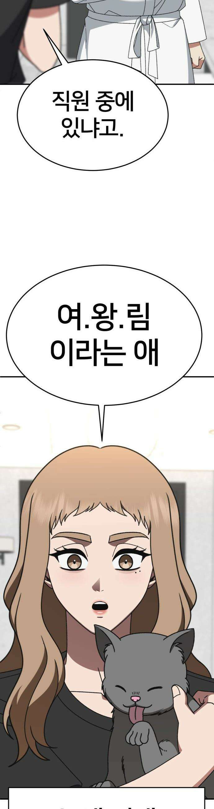 나를 바꿔줘 - [시즌3] 현여주 11 59