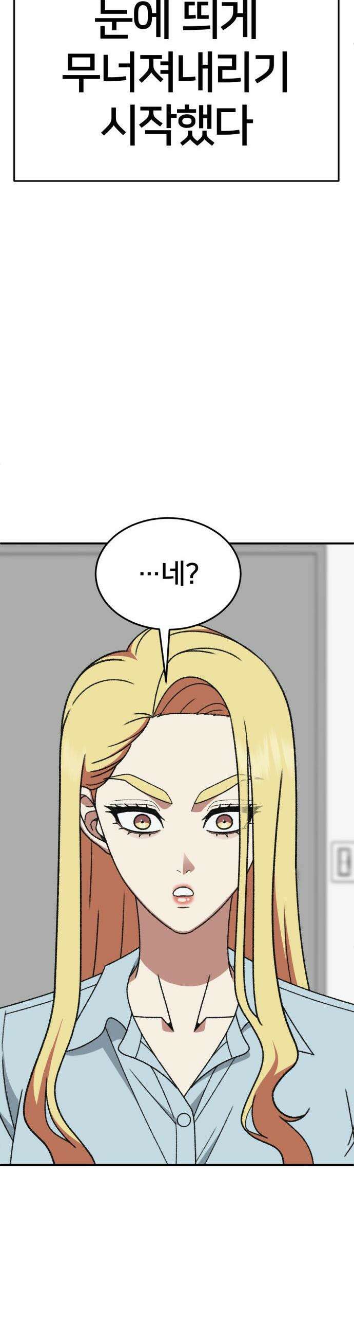 나를 바꿔줘 - [시즌3] 현여주 11 60