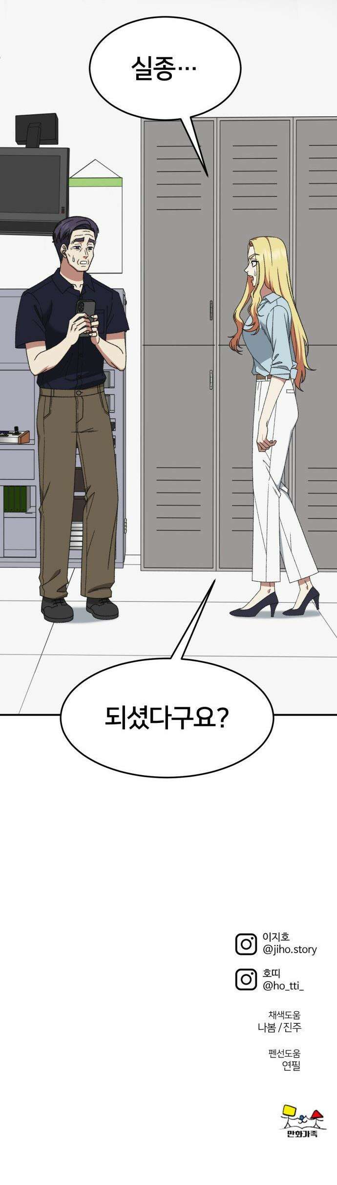 나를 바꿔줘 - [시즌3] 현여주 11 62