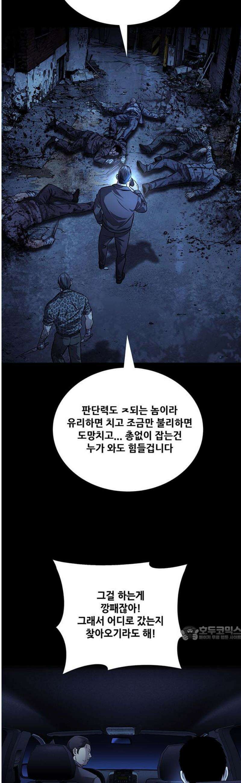 비질란테 2부 94화 2