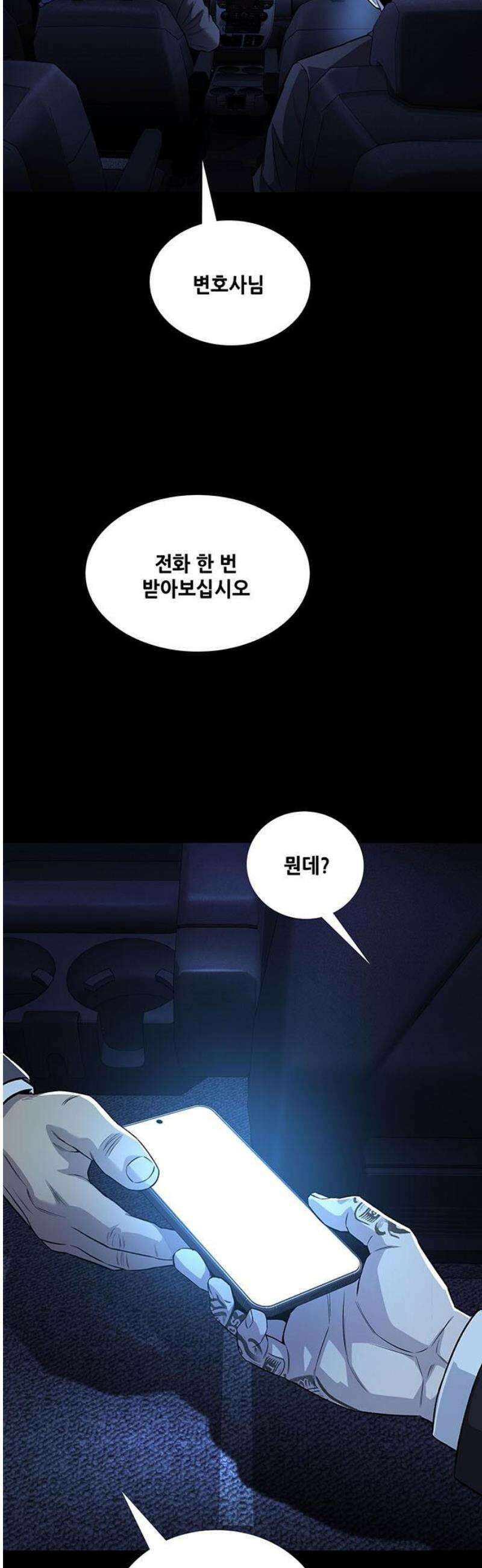 비질란테 2부 94화 3