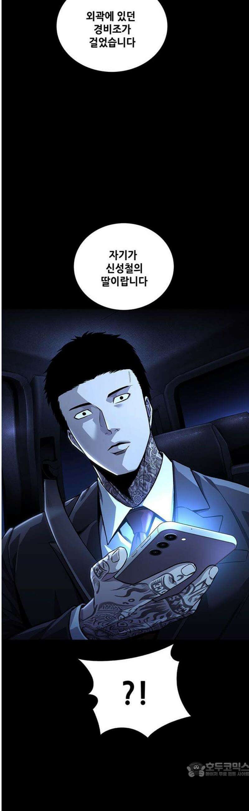 비질란테 2부 94화 4