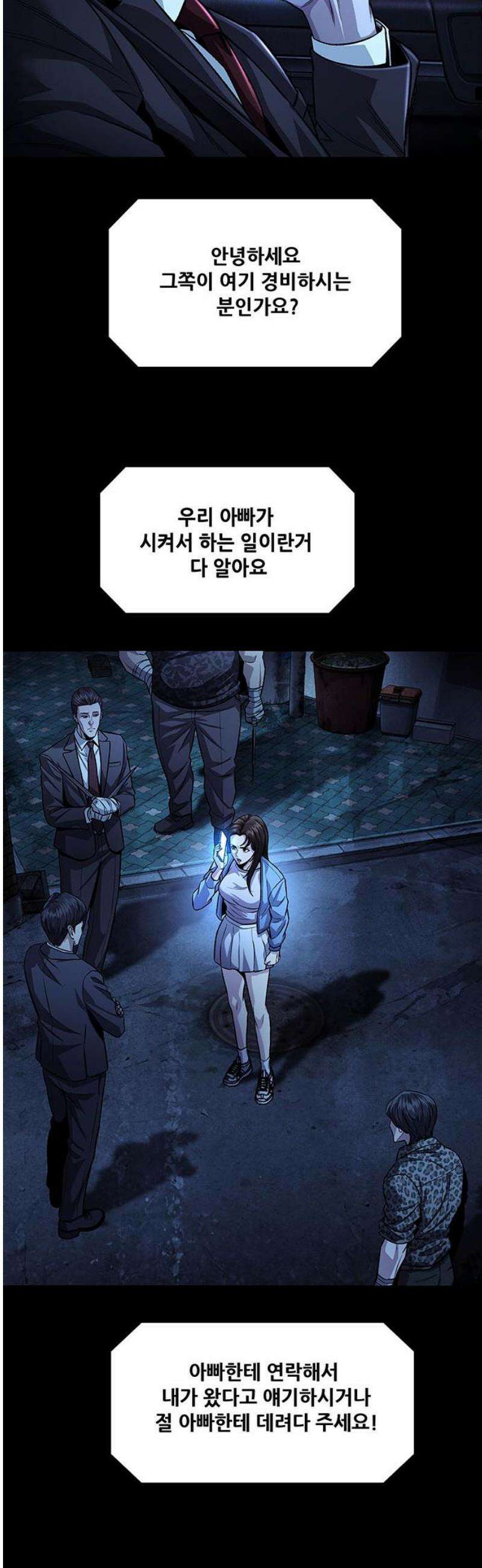 비질란테 2부 94화 6