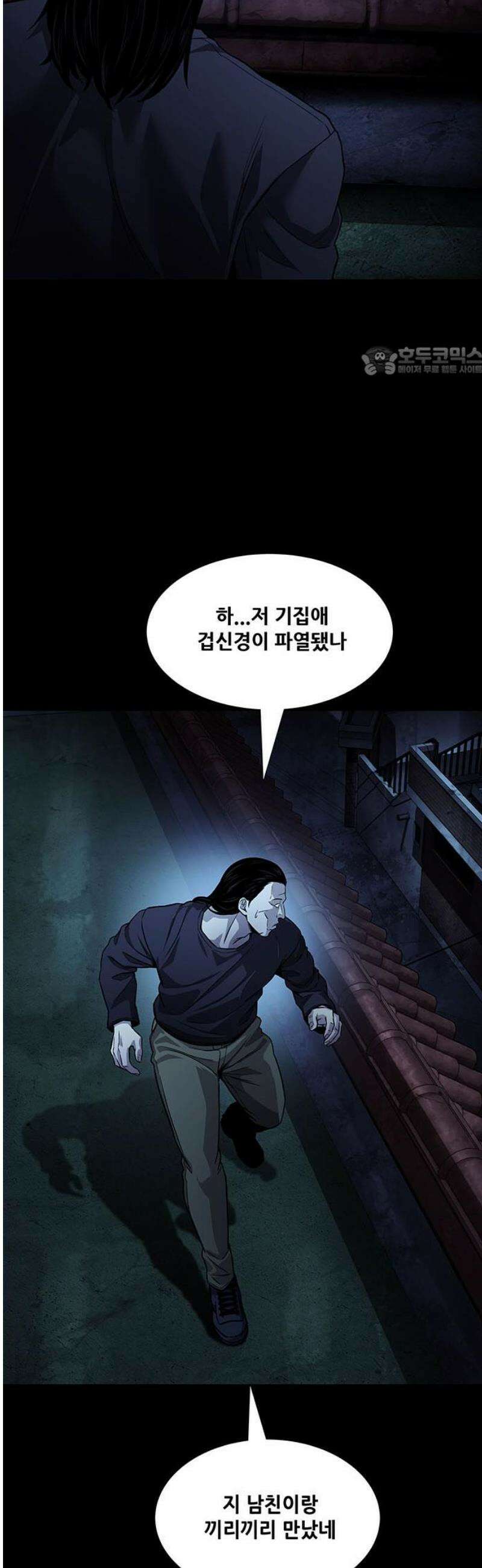 비질란테 2부 94화 9