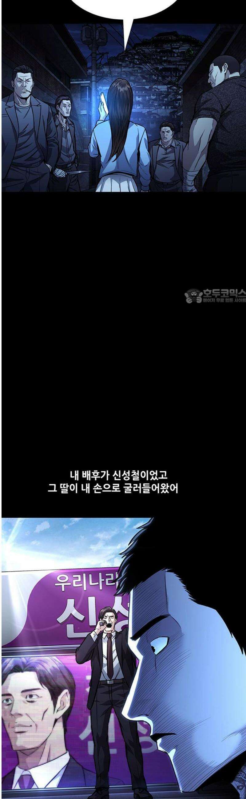 비질란테 2부 94화 11