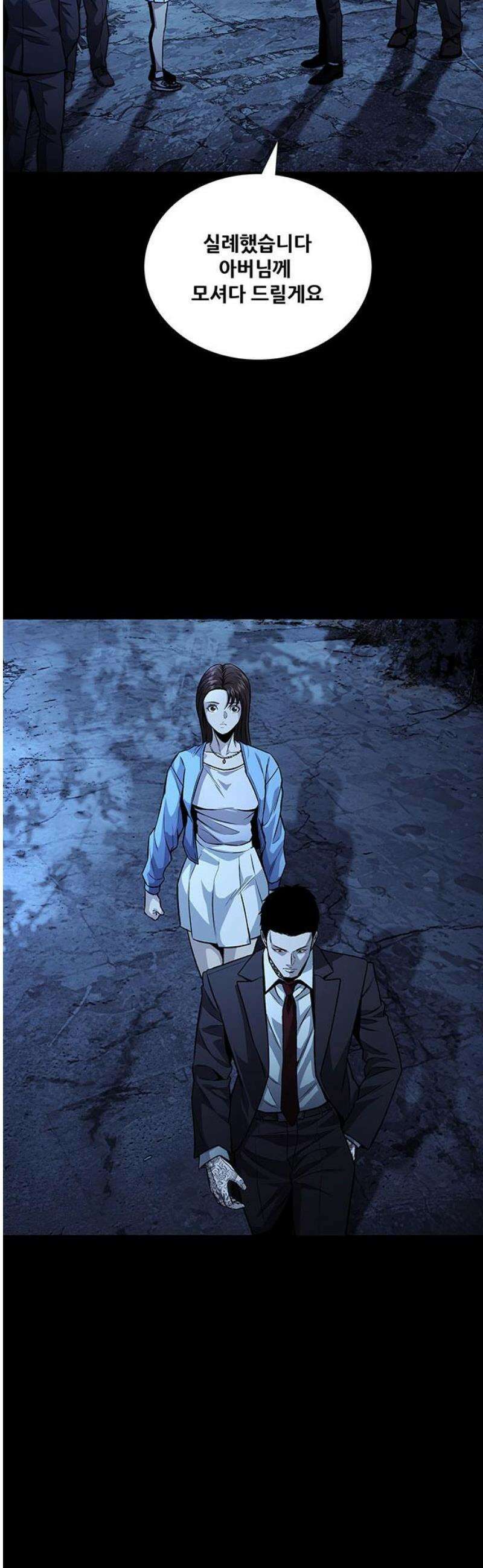 비질란테 2부 94화 14