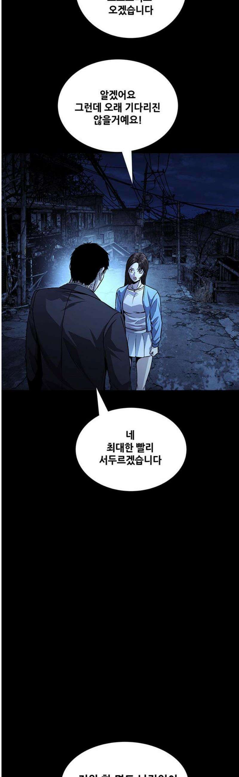 비질란테 2부 94화 16
