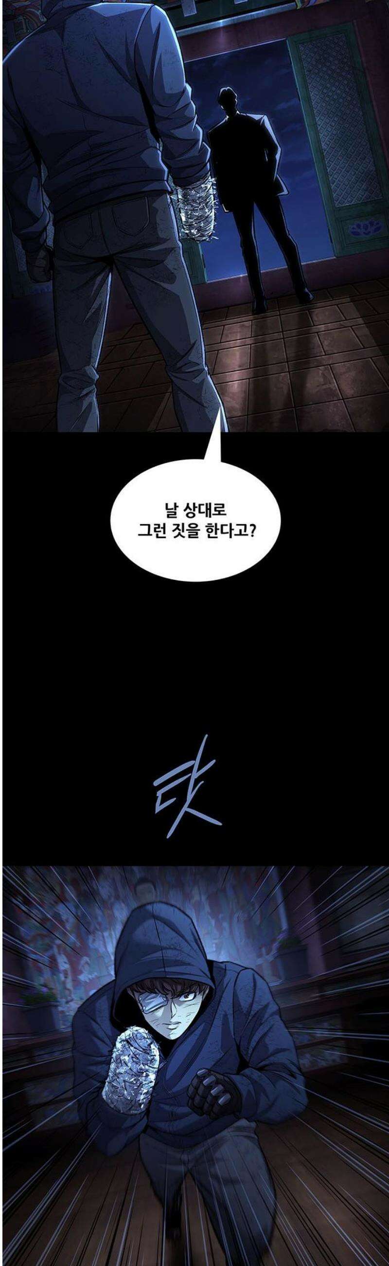비질란테 2부 94화 21