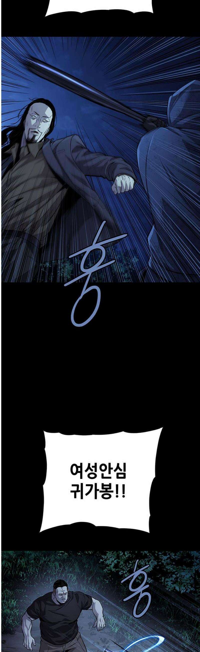 비질란테 2부 94화 29