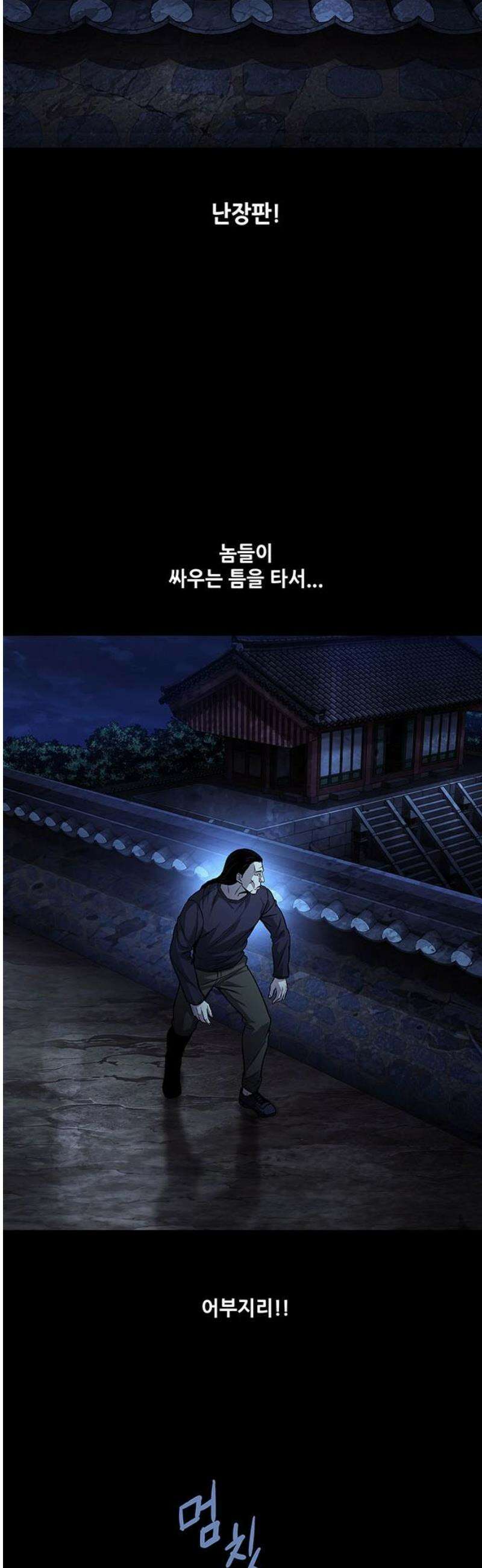 비질란테 2부 94화 31