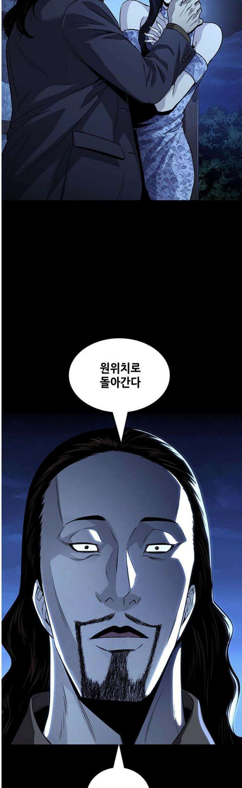 비질란테 2부 94화 38