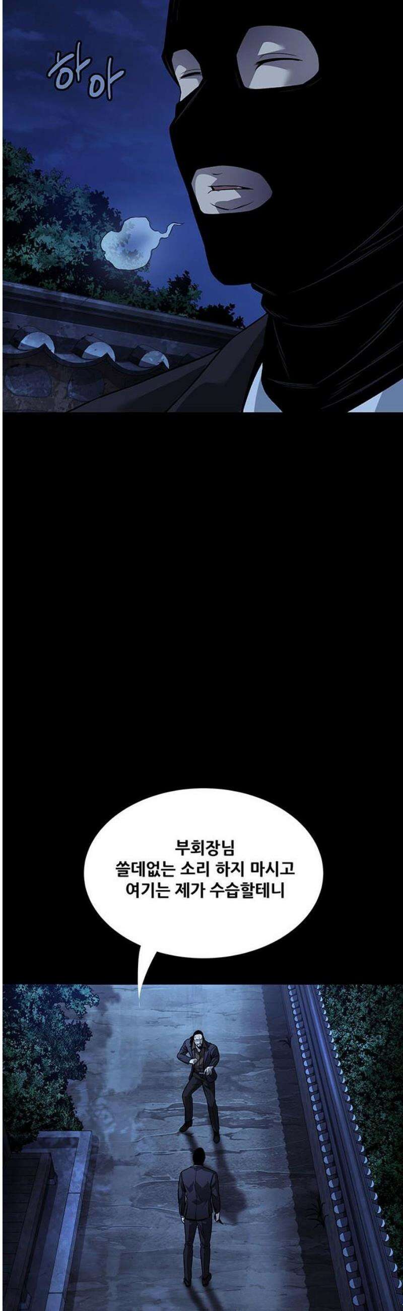 비질란테 2부 94화 44