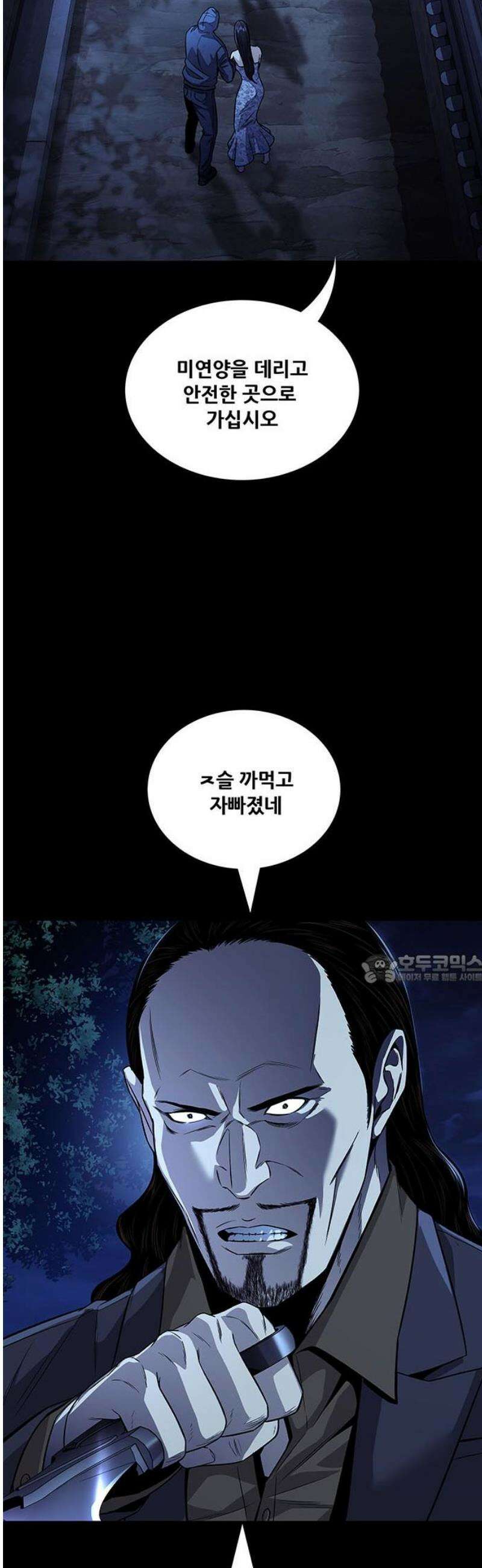 비질란테 2부 94화 45