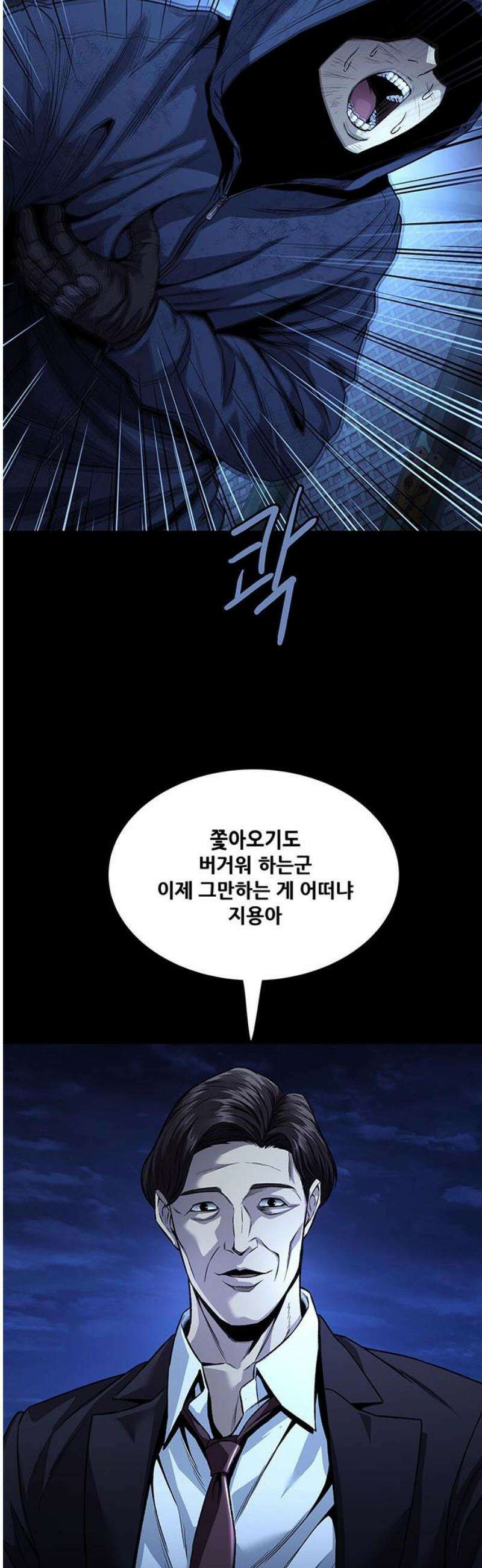 비질란테 2부 94화 51