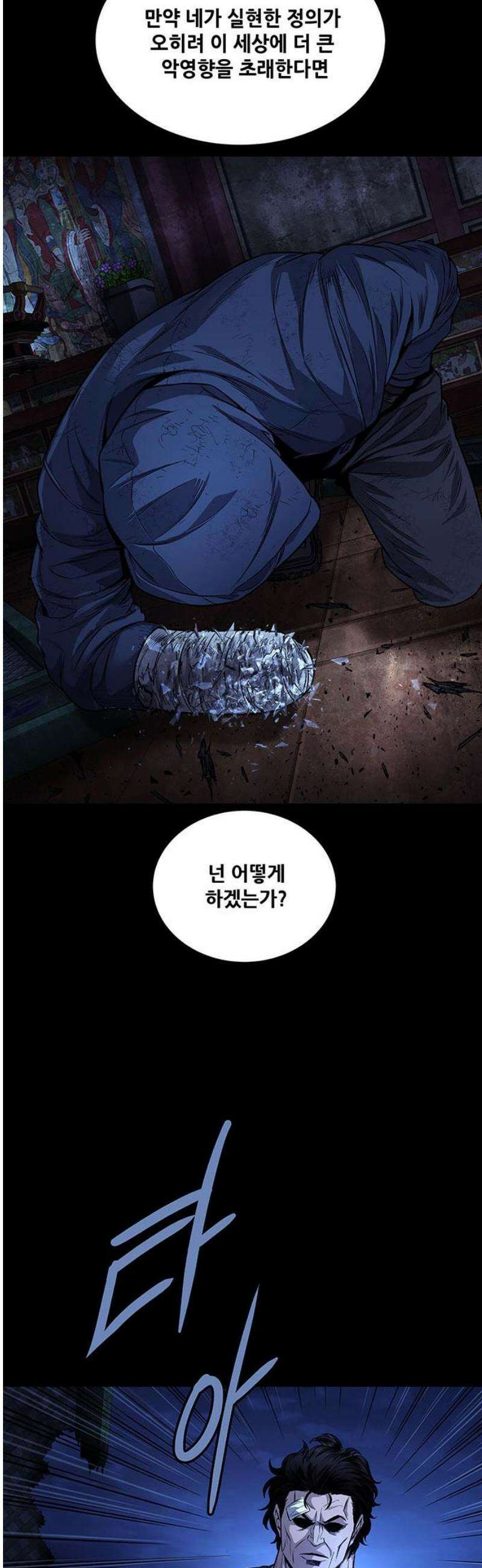 비질란테 2부 94화 57