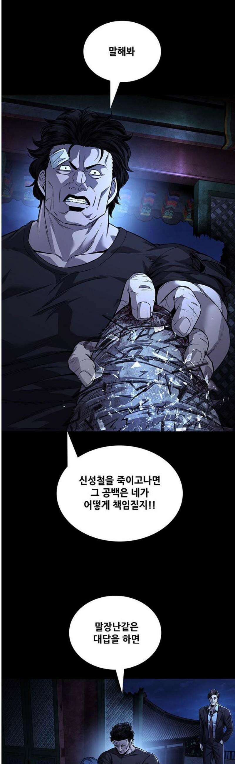 비질란테 2부 94화 59