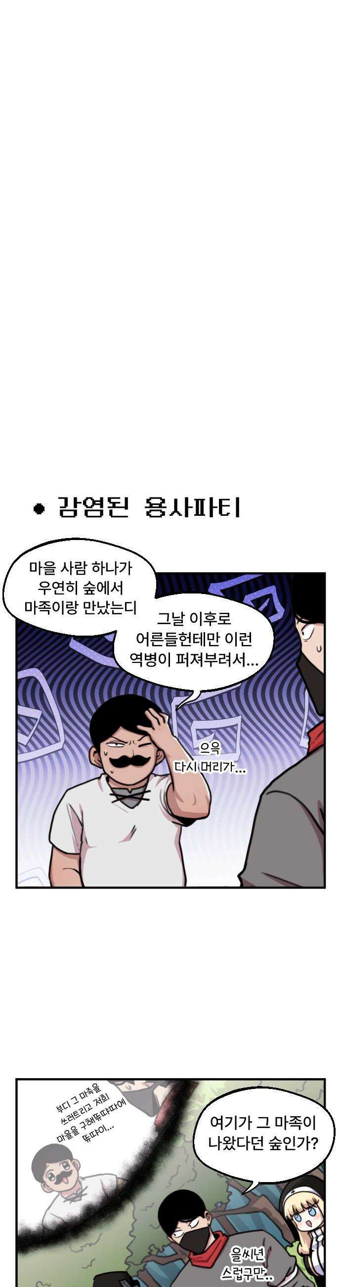 용사파티만화 - 28화 1