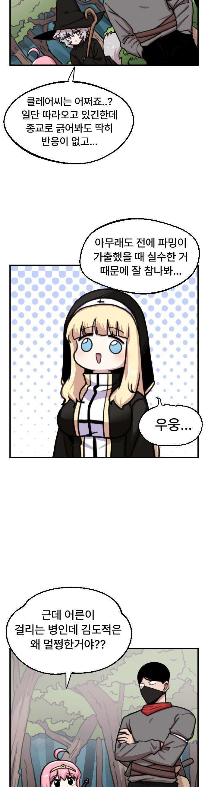 용사파티만화 - 28화 2