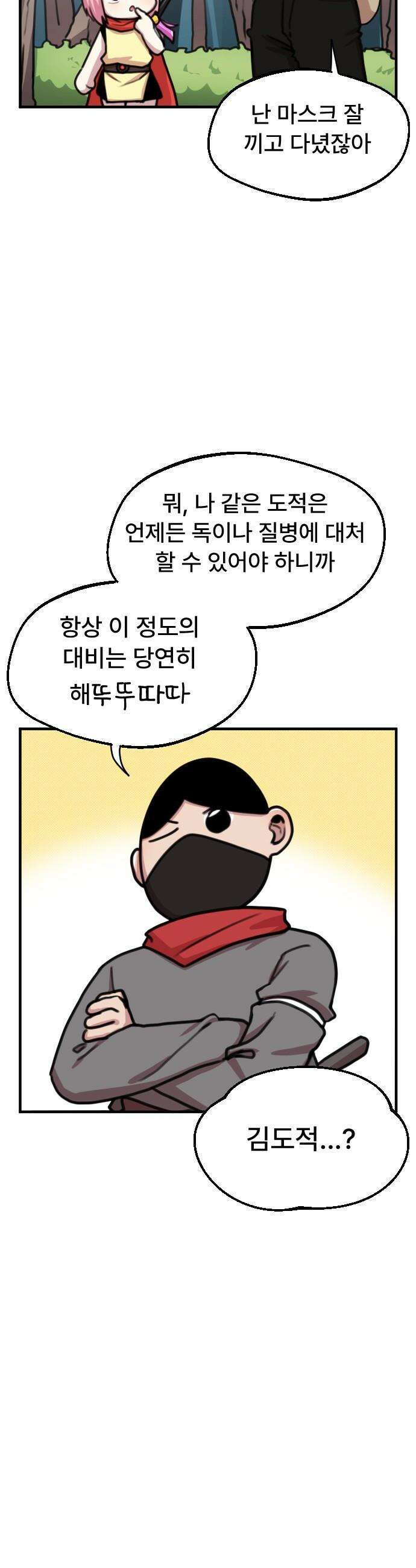 용사파티만화 - 28화 3