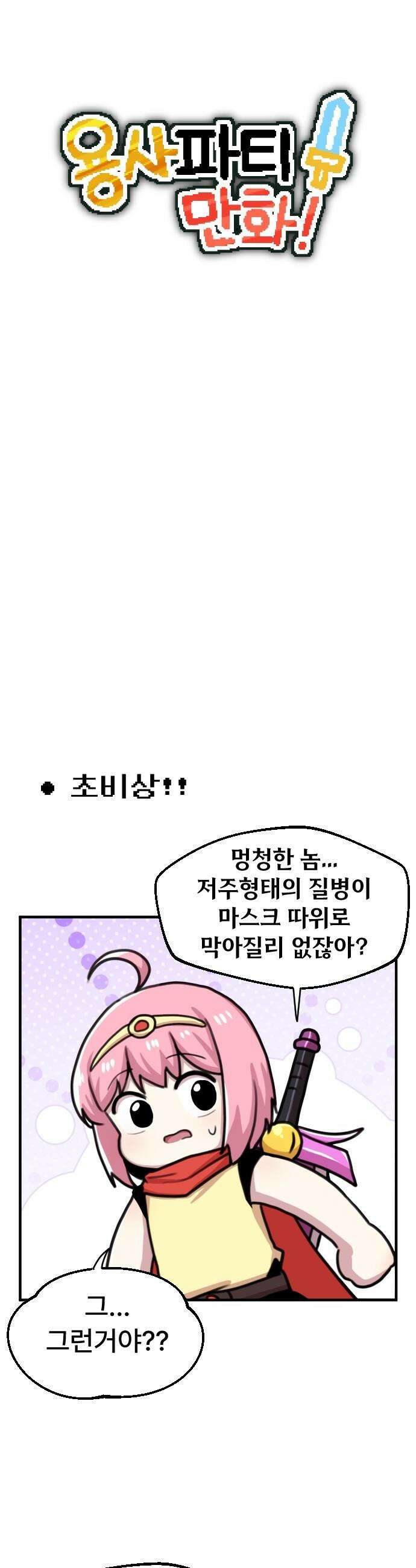 용사파티만화 - 28화 4