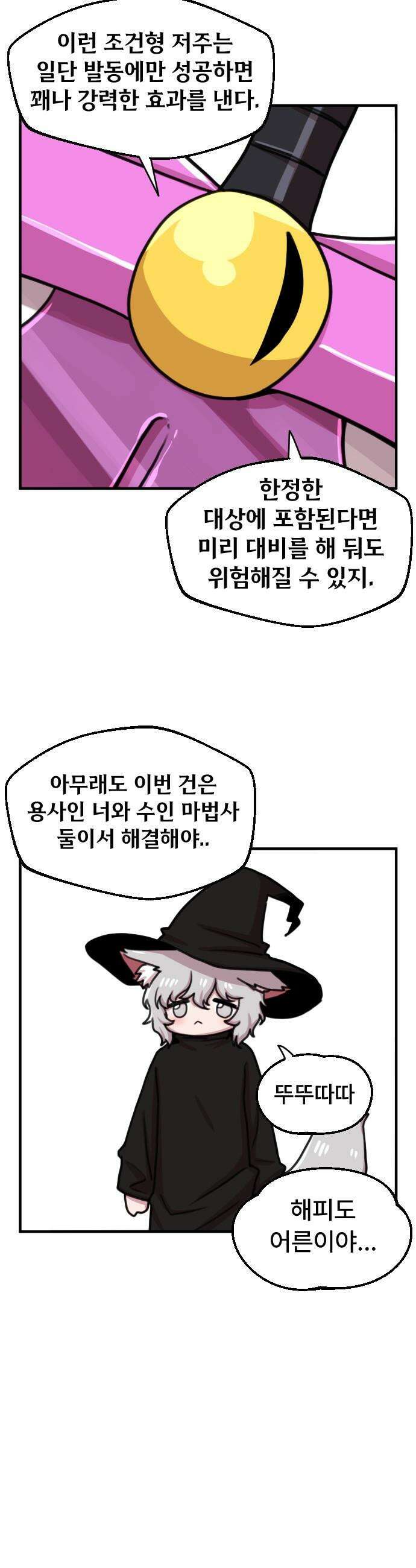 용사파티만화 - 28화 5
