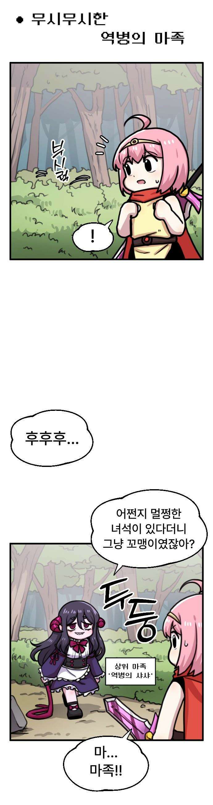 용사파티만화 - 28화 7